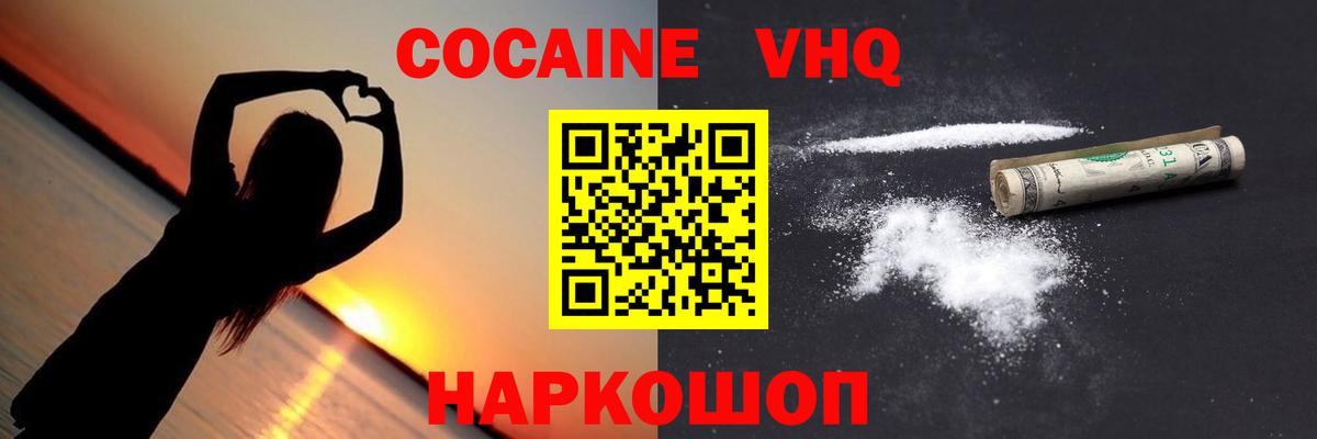 COCAIN Боливия  Cocaine VHQ  Вход с VPN  Тавда 