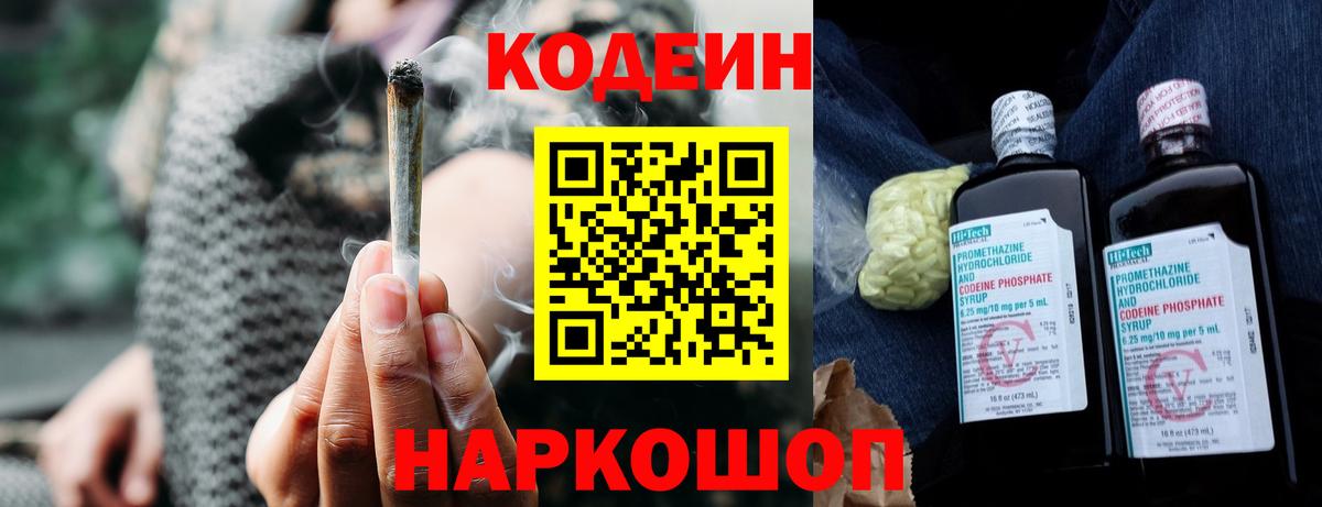 Кодеиновый сироп Lean напиток Lean (лин) Тавда