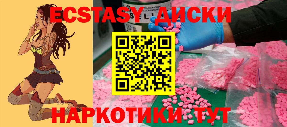 Экстази 300 mg  Вход с VPN  Тавда  Ecstasy  закладки  Экстази 99% 