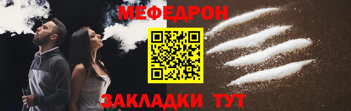 Меф мяу мяу кристаллы Тавда