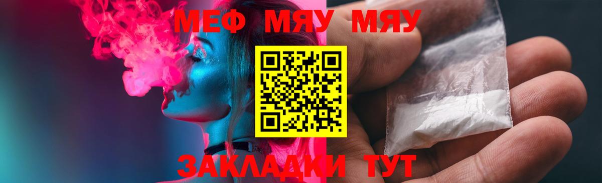 Мефедрон mephedrone  Мефедрон  Тавда  МЯУ-МЯУ мука  Вход с VPN 