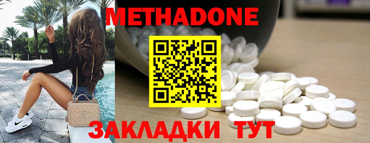 МЕТАДОН methadone  Вход с VPN  Тавда 