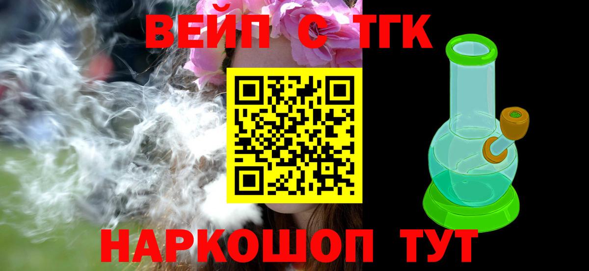 ТГК вейп  Вход с VPN  Дистиллят ТГК жижа  OMG сайт  Тавда 